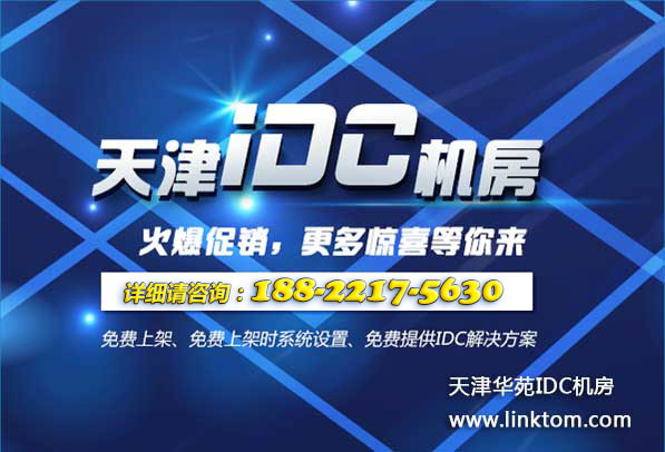 太平洋电信武清南开区专业BGP数据中心